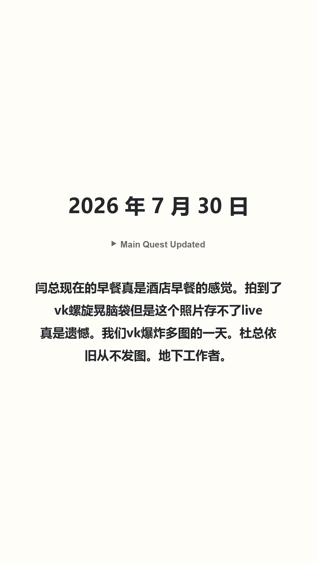 Main Quest Updated · 2026 年 7 月 30 日